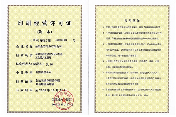 岳阳金寿印务有限公司,湖南印刷服务,湖南药盒生产